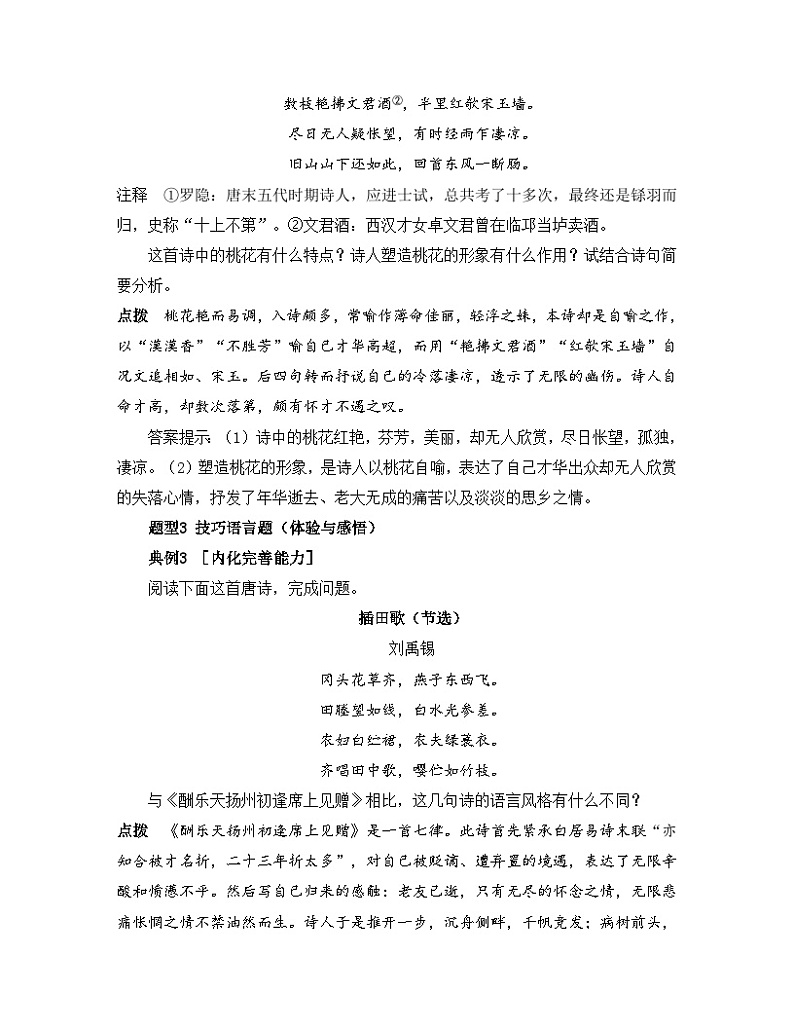 人教统编版高中语文 选择性必修下册《第一单元诗的国度》典型例题 练习第3页