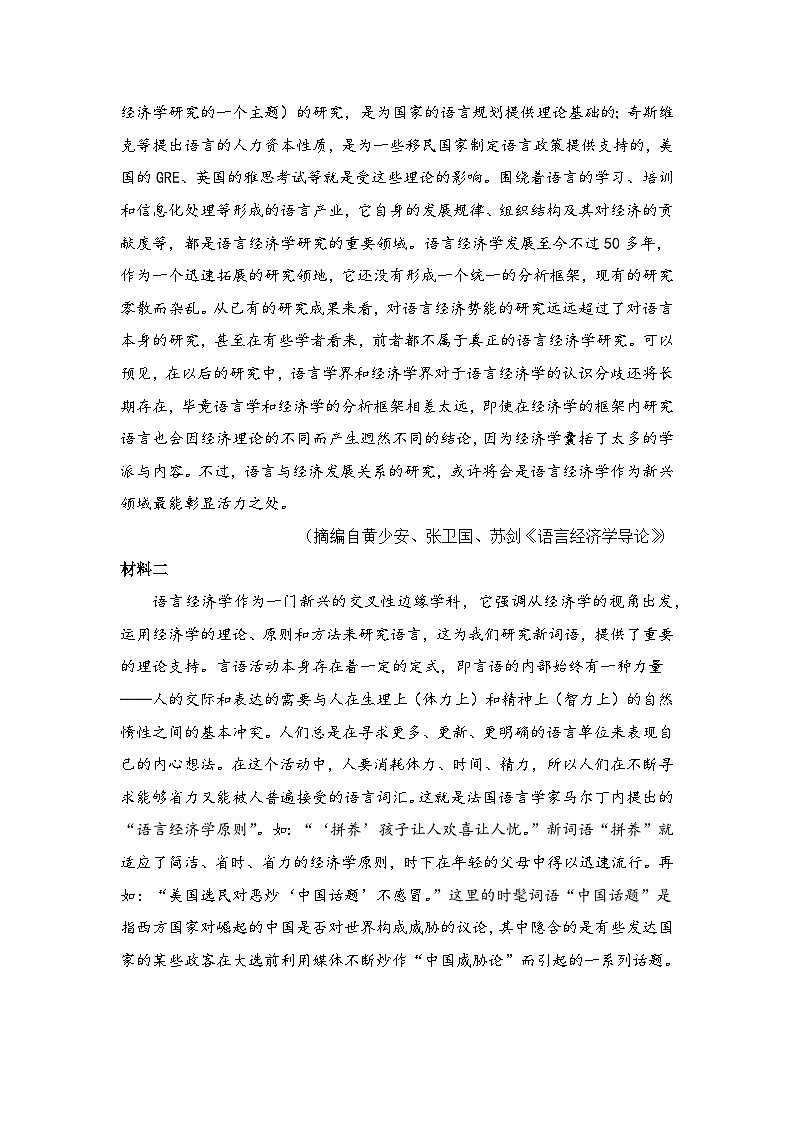 人教統(tǒng)編版高中語文 選擇性必修下冊《第一單元詩的國度》綜合素養(yǎng)測評卷（B）第2頁
