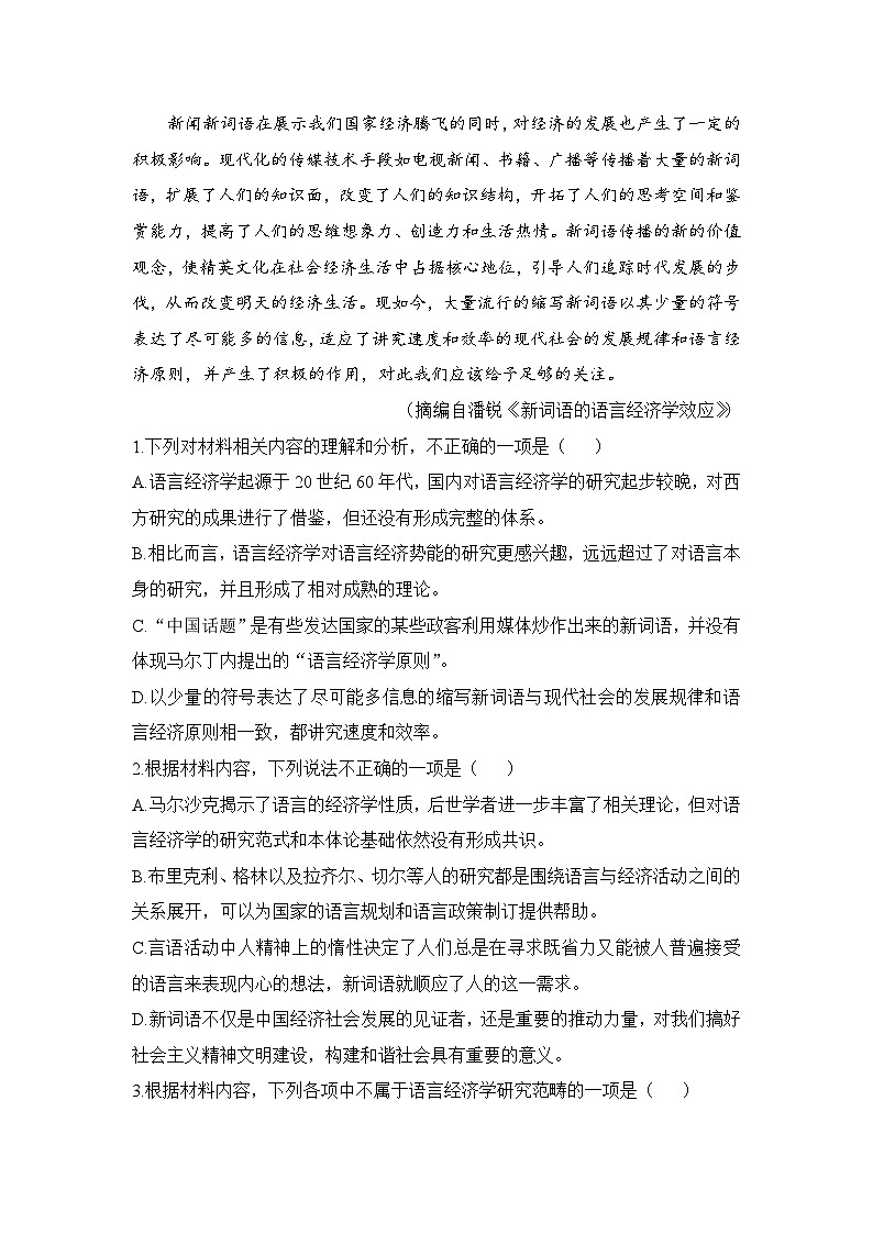 人教統(tǒng)編版高中語文 選擇性必修下冊《第一單元詩的國度》綜合素養(yǎng)測評卷（B）第3頁