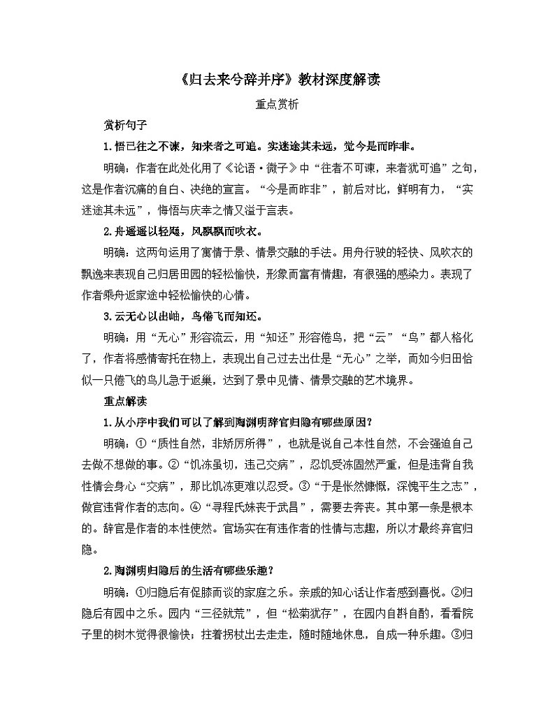人教统编版高中语文 选择性必修下册 第三单元《归去来兮辞并序》教材深度解读 讲义第1页