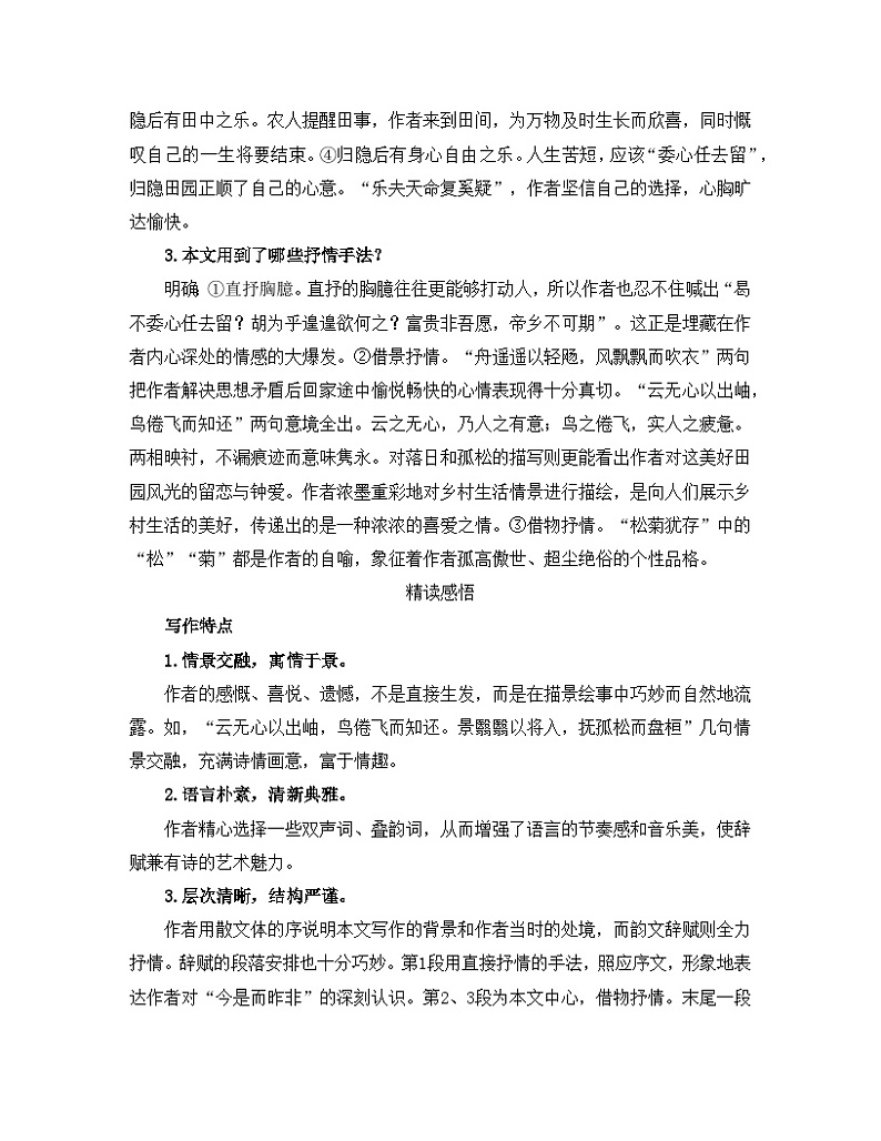 人教统编版高中语文 选择性必修下册 第三单元《归去来兮辞并序》教材深度解读 讲义第2页