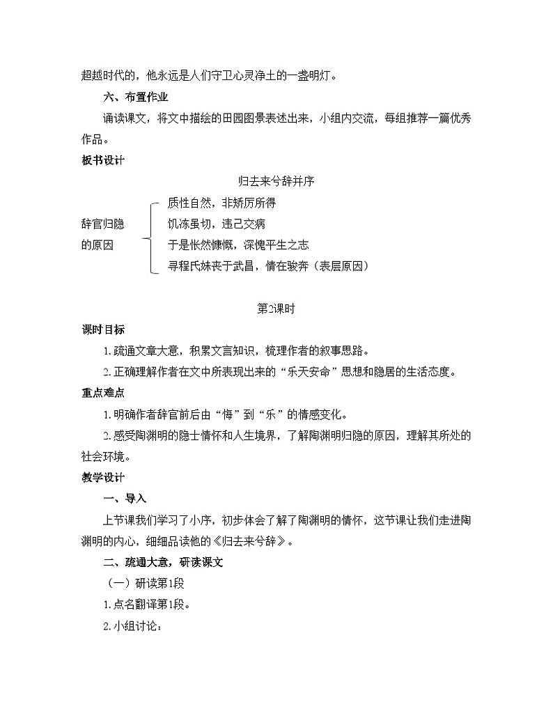 人教统编版高中语文 选择性必修下册 第三单元《归去来兮辞并序》优质教学设计第3页