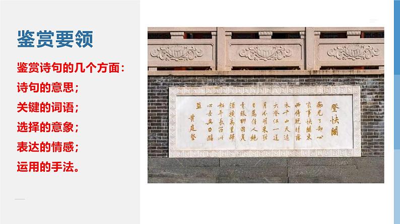 人教统编版高中语文 选择性必修下册 古诗词诵读《登快阁》精品课件第8页
