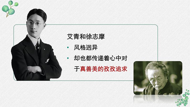 人教统编版高中语文 选择性必修下册《第二单元时代镜像》名师单元教学课件第7页