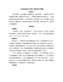 人教统编版选择性必修 下册2 *孔雀东南飞并序导学案