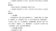 语文选择性必修 下册2 *孔雀东南飞并序教学设计