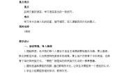 高中语文7.2 *秦腔教案