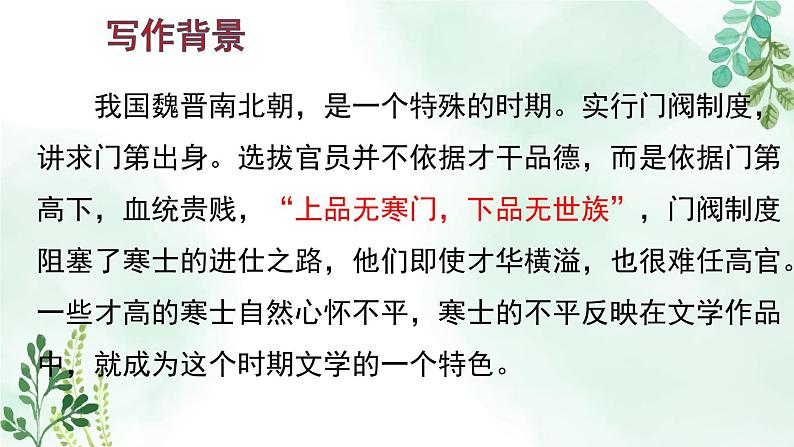 高中语文 人教统编版选择性必修下册 古诗词诵读《拟行路难(其四)》名师课件第7页