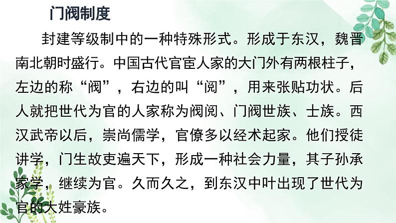 高中语文 人教统编版选择性必修下册 古诗词诵读《拟行路难(其四)》名师课件第8页