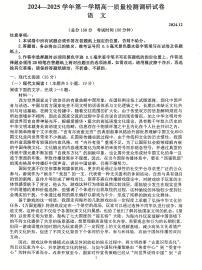 山东省临沂市某重点中学2024-2025学年高一上学期12月月考语文试题