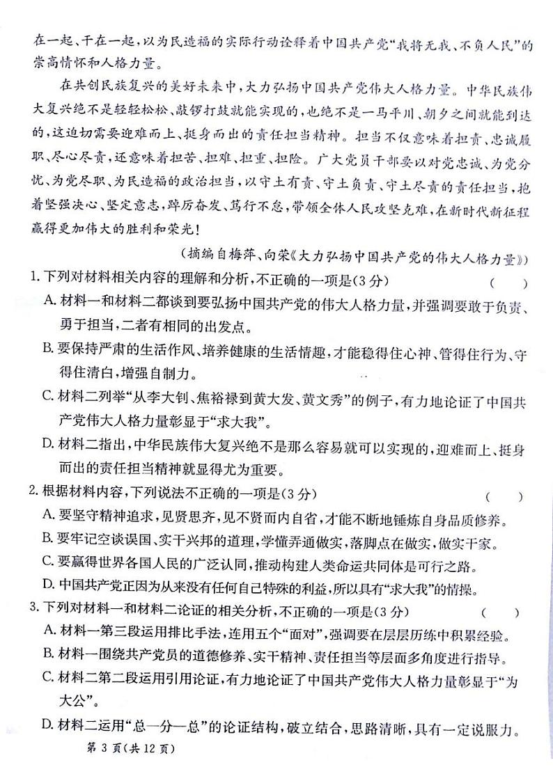 语文试题第3页