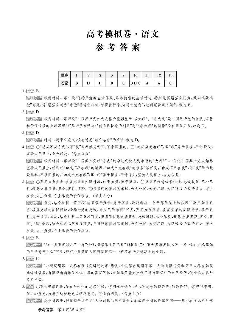 25高三语文新高考全国卷学生答案第1页
