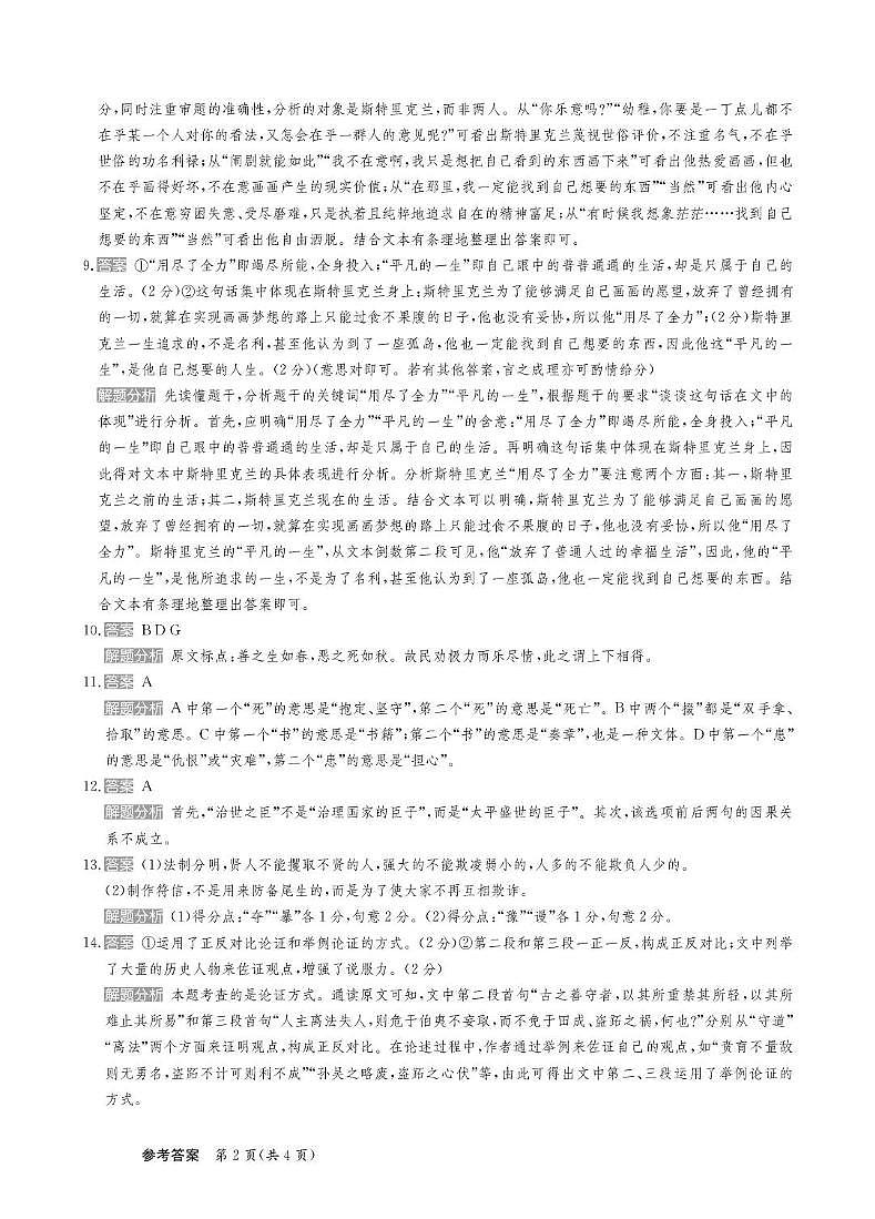 25高三语文新高考全国卷学生答案第2页