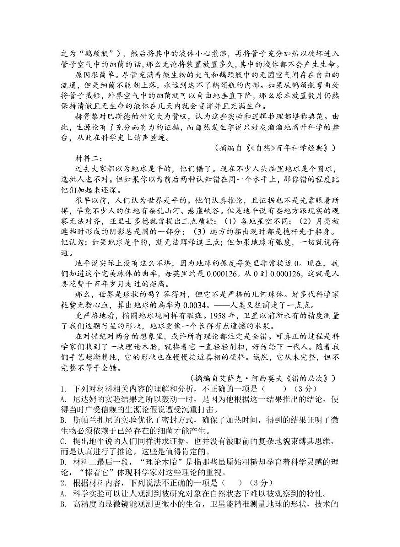 江西省宜春市丰城中学2025届高三上学期12月创新班段考-语文试题+答案第2页