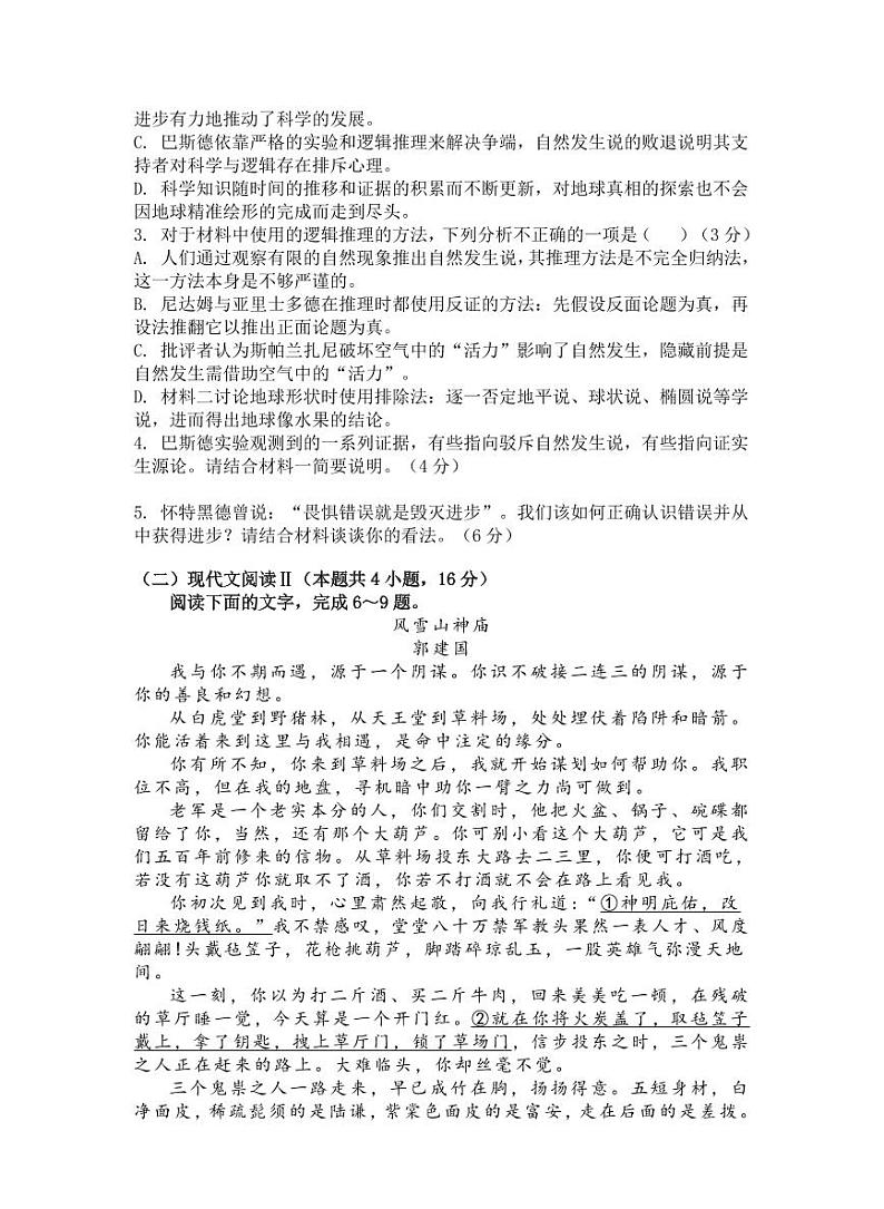 江西省宜春市丰城中学2025届高三上学期12月创新班段考-语文试题+答案第3页