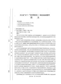 河北省五个一名校联盟金太阳2025届高三上学期高考第一轮复习-语文试卷+答案