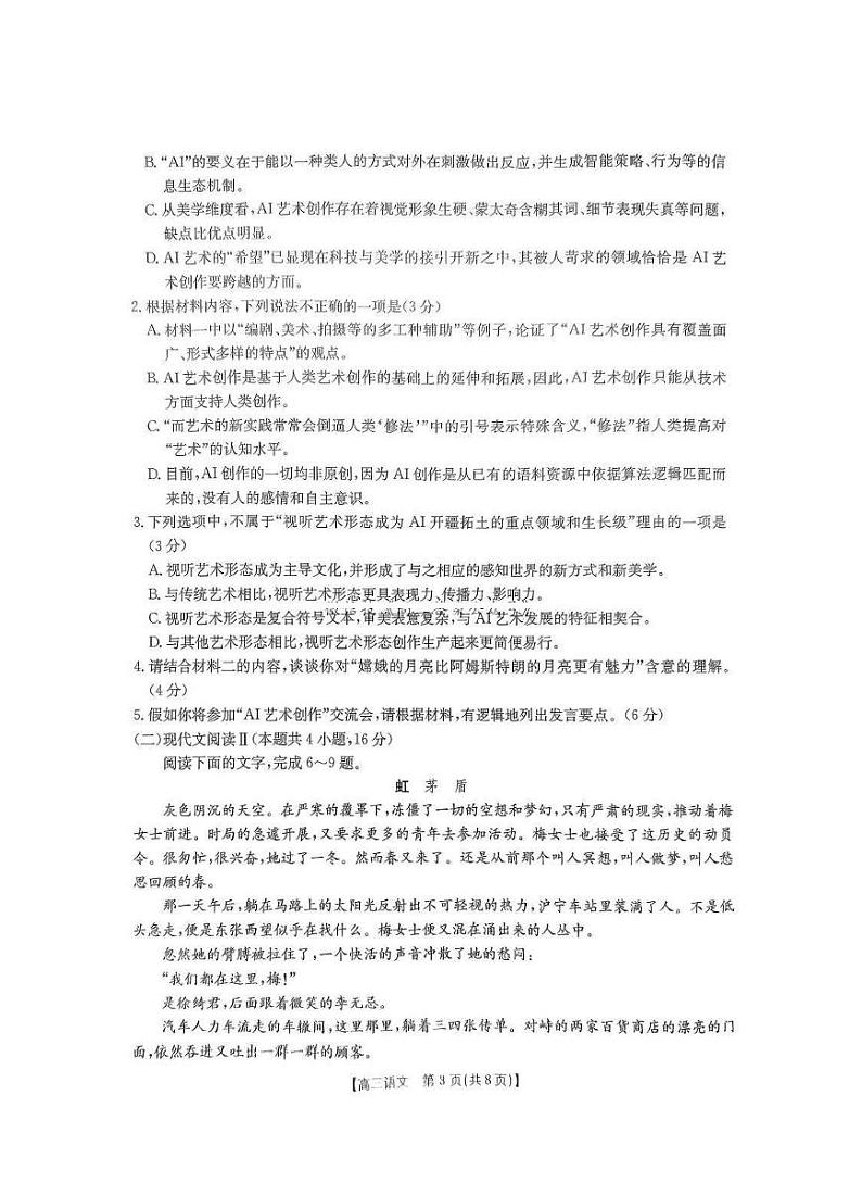 河北省五个一名校联盟金太阳2025届高三上学期高考第一轮复习-语文试卷+答案第3页