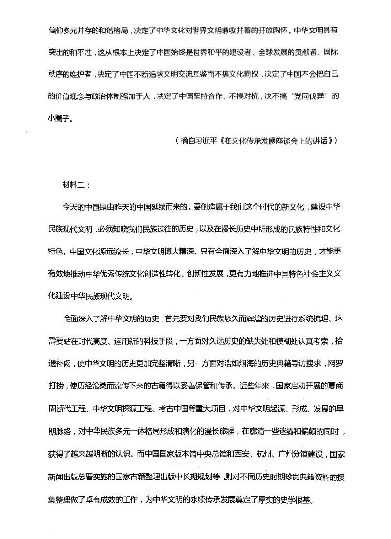 湖南省浏阳市联盟校2025届高三上学期上学期12月联考-语文试题+答案第2页
