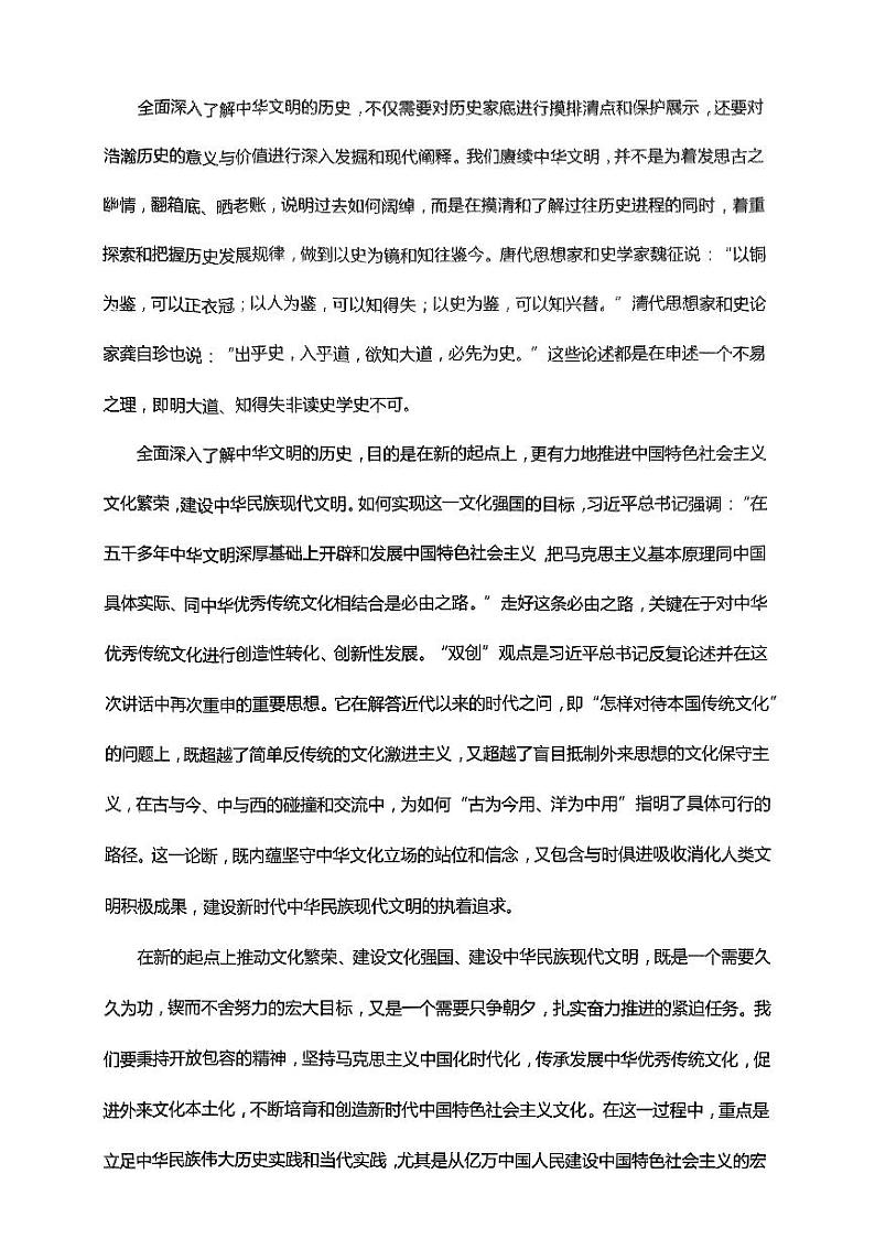 湖南省浏阳市联盟校2025届高三上学期上学期12月联考-语文试题+答案第3页