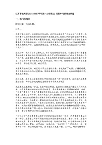 江苏省扬州市2024-2025学年高一上学期11月期中考试语文试题