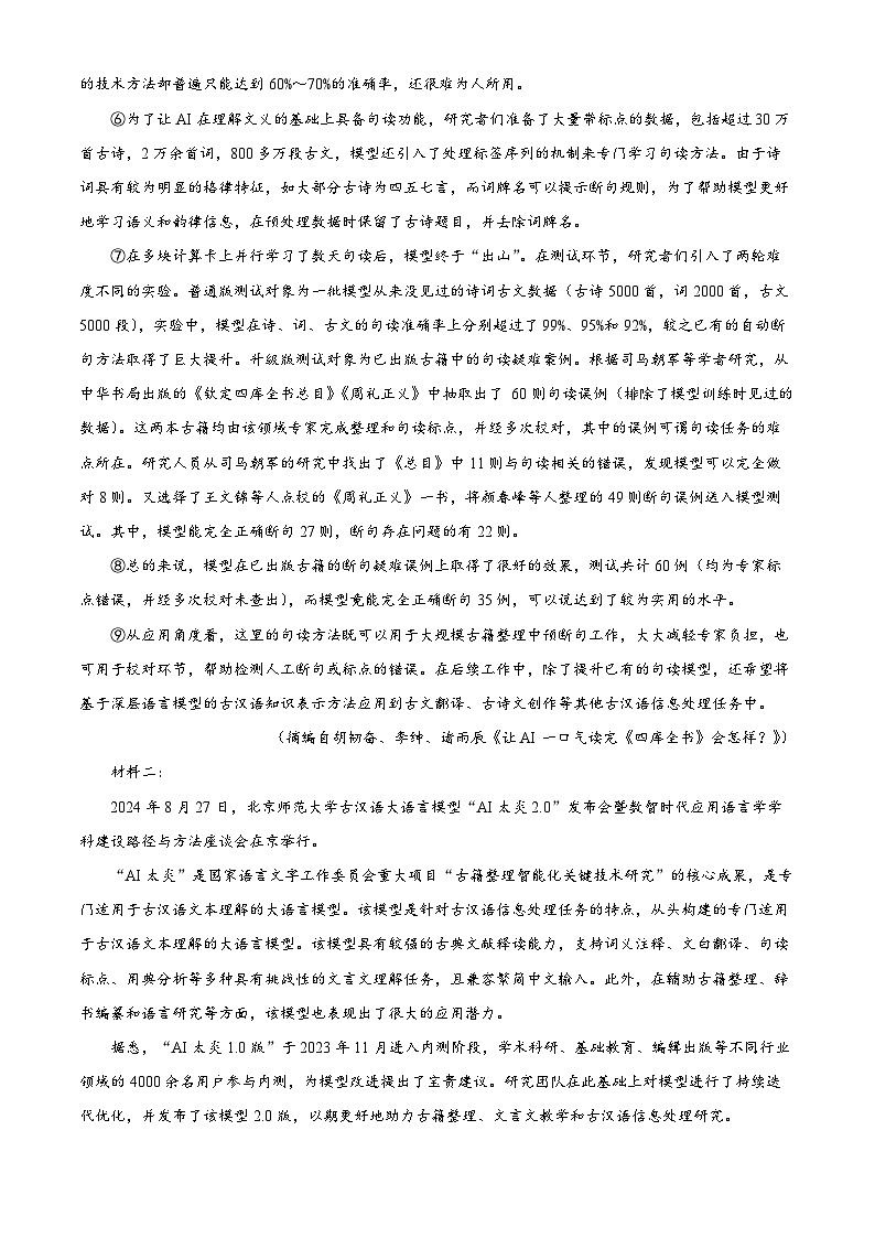 湖北省部分重点中学2025届高三上学期12月联合测评语文试题 Word版含解析第2页