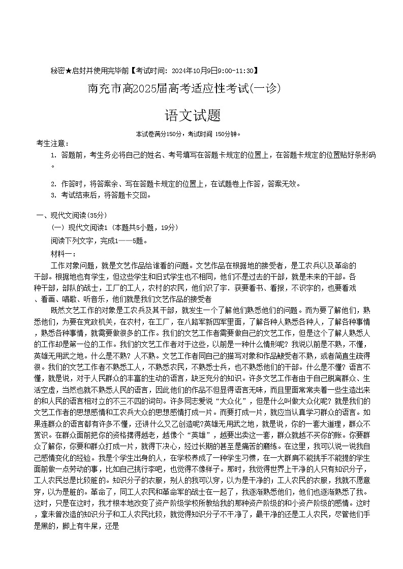 四川省南充市2024-2025学年高三上学期一诊考试 语文含答案第1页