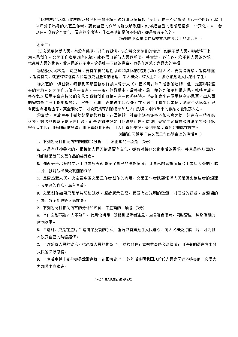 四川省南充市2024-2025学年高三上学期一诊考试 语文含答案第2页