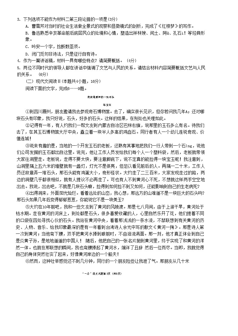四川省南充市2024-2025学年高三上学期一诊考试 语文含答案第3页