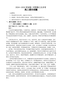 江苏省连云港市灌云县、灌南县2地2024-2025学年高二上学期12月月考试题 语文 Word版含答案