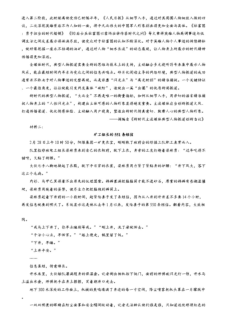 湖北省新高考联考协作体2024-2025学年高一上学期12月月考语文试卷(解析版)第2页