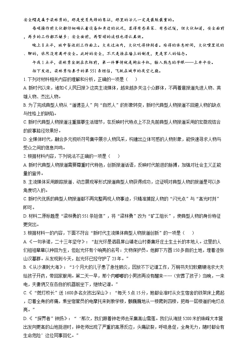 湖北省新高考联考协作体2024-2025学年高一上学期12月月考语文试卷(解析版)第3页