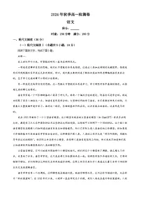 湖南省长沙市长郡中学2024-2025学年高一上学期12月月考语文试题 Word版含解析