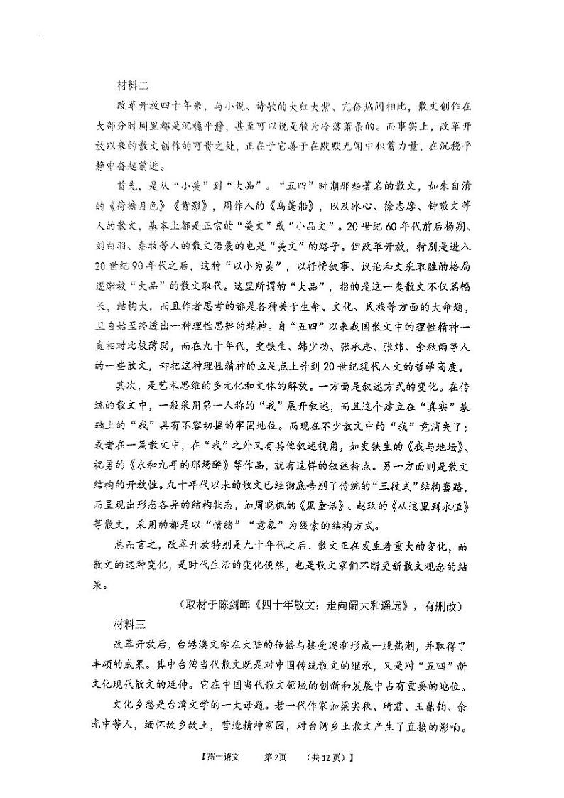 福建省三明市三校协作2024-2025学年高一上学期12月月考语文试题第2页