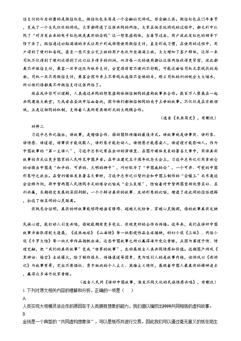 湖南省名校教育联盟2025届高三上学期12月大联考语文试题(解析版)第2页