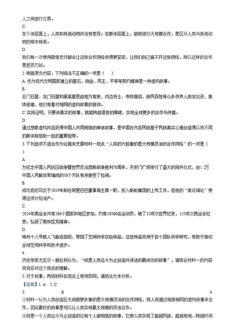 湖南省名校教育联盟2025届高三上学期12月大联考语文试题(解析版)第3页