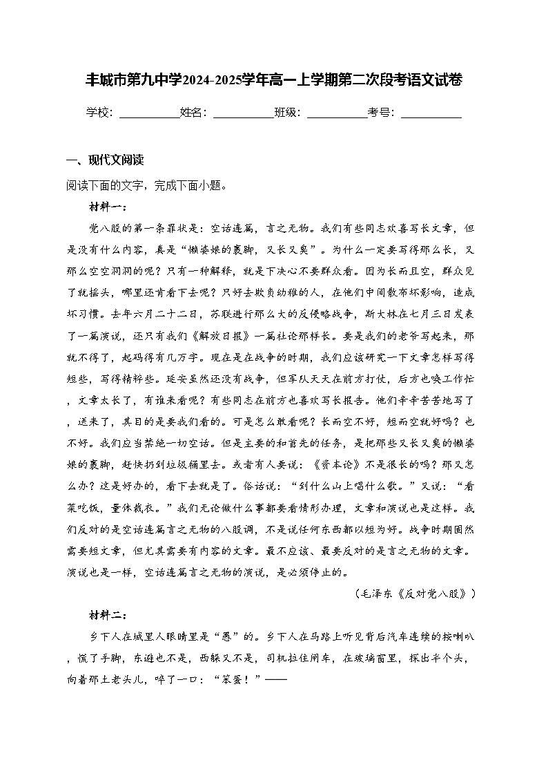 丰城市第九中学2024-2025学年高一上学期第二次段考语文试卷(含答案)第1页