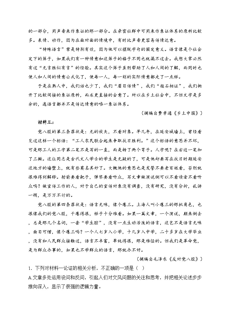 丰城市第九中学2024-2025学年高一上学期第二次段考语文试卷(含答案)第3页