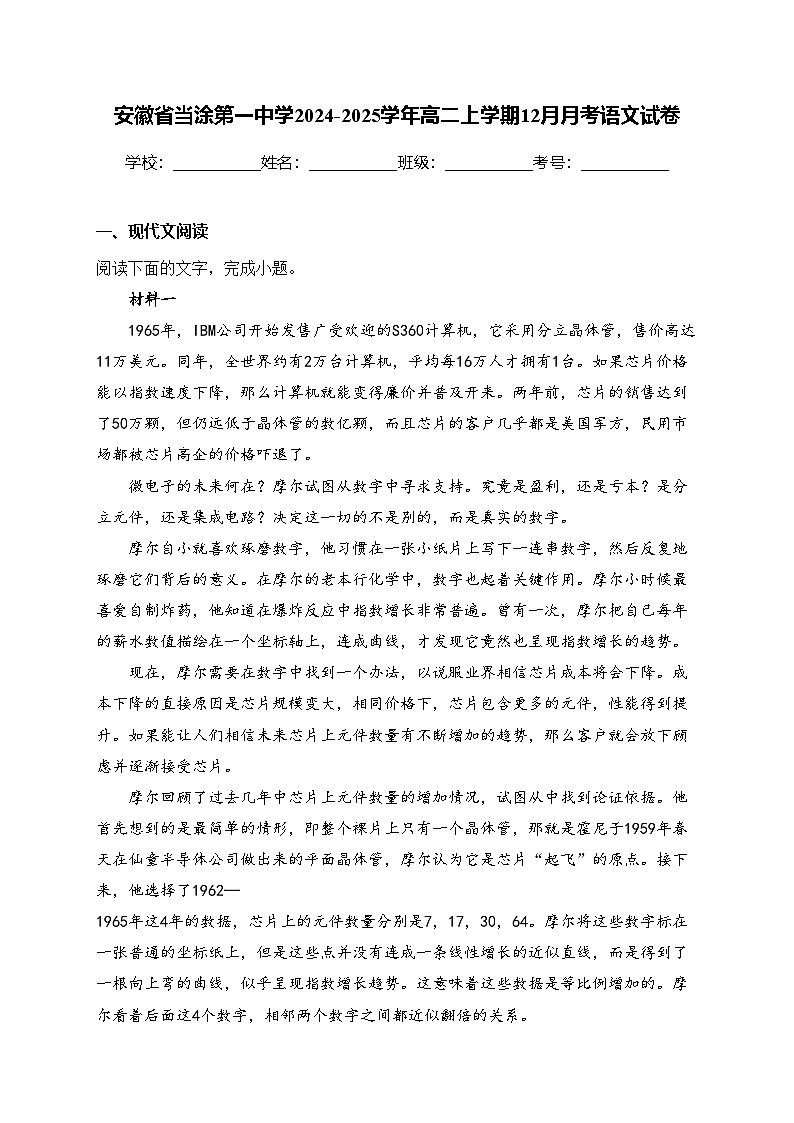 安徽省当涂第一中学2024-2025学年高二上学期12月月考语文试卷(含答案)第1页