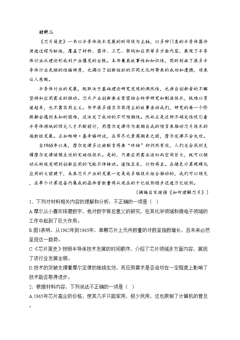 安徽省当涂第一中学2024-2025学年高二上学期12月月考语文试卷(含答案)第3页