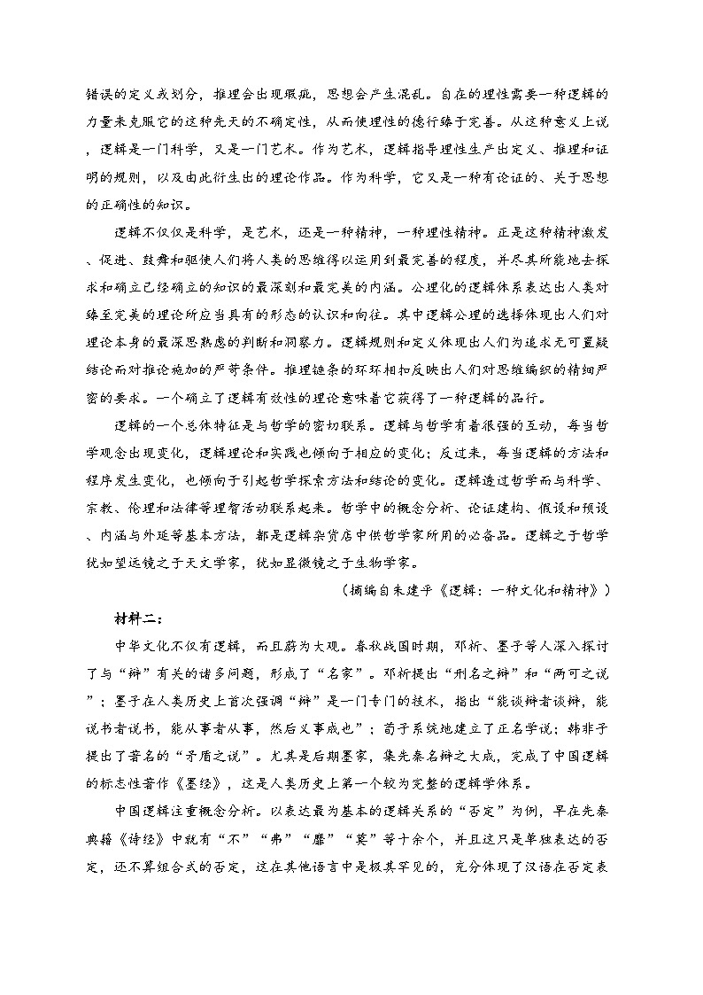 广东省八校联盟2024-2025学年高二上学期教学质量检测(二)语文试卷(含答案)第2页