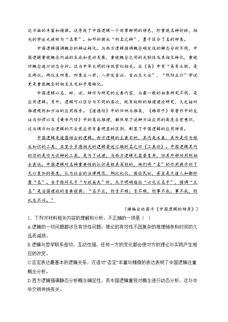广东省八校联盟2024-2025学年高二上学期教学质量检测(二)语文试卷(含答案)第3页