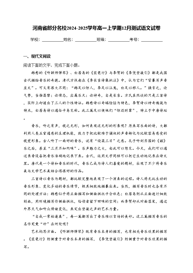 河南省部分名校2024-2025学年高一上学期12月测试语文试卷(含答案)第1页