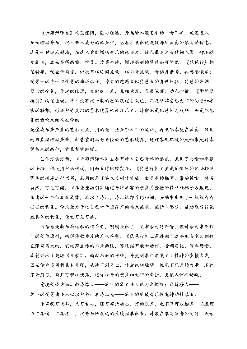 河南省部分名校2024-2025学年高一上学期12月测试语文试卷(含答案)第2页