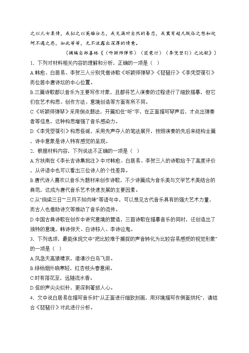 河南省部分名校2024-2025学年高一上学期12月测试语文试卷(含答案)第3页