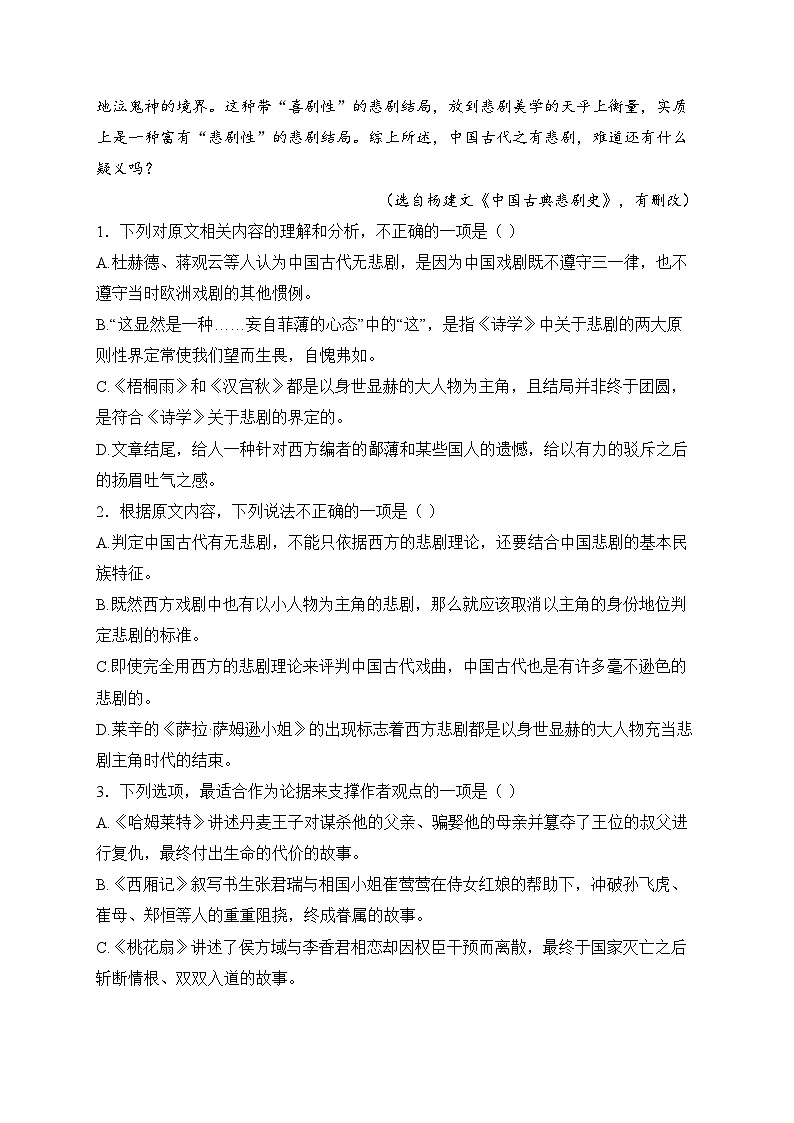 江西省丰城中学2024-2025学年高一(创新班)上学期12月段考语文试卷(含答案)第3页