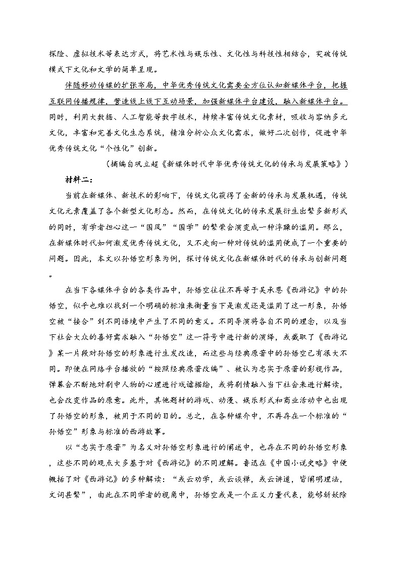 遼寧省丹東市2024-2025學(xué)年高一上學(xué)期期中教學(xué)質(zhì)量調(diào)研測(cè)試語(yǔ)文試卷(含答案)第2頁(yè)
