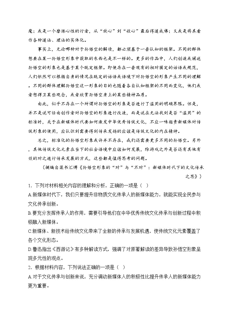 遼寧省丹東市2024-2025學(xué)年高一上學(xué)期期中教學(xué)質(zhì)量調(diào)研測(cè)試語(yǔ)文試卷(含答案)第3頁(yè)