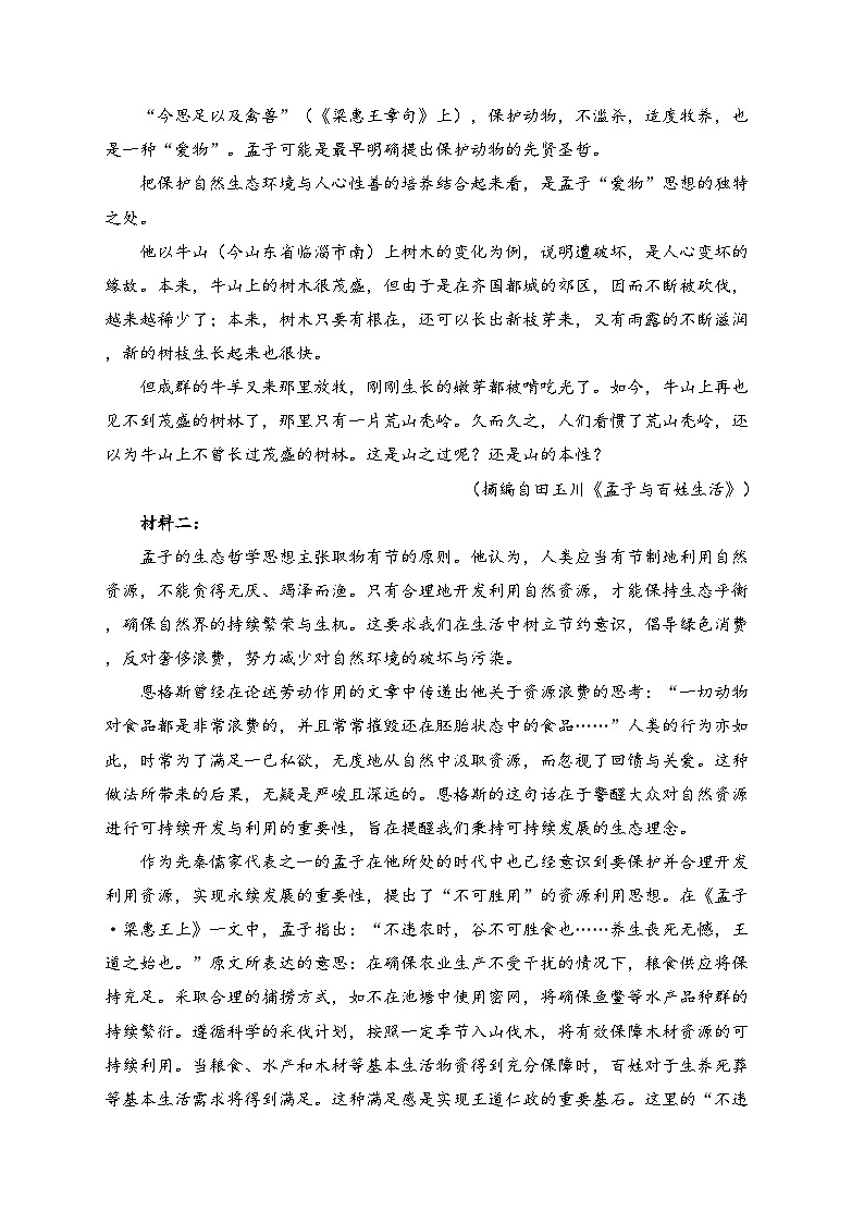 青海省部分学校2025届高三上学期12月教学质量检测语文试卷(含答案)第2页