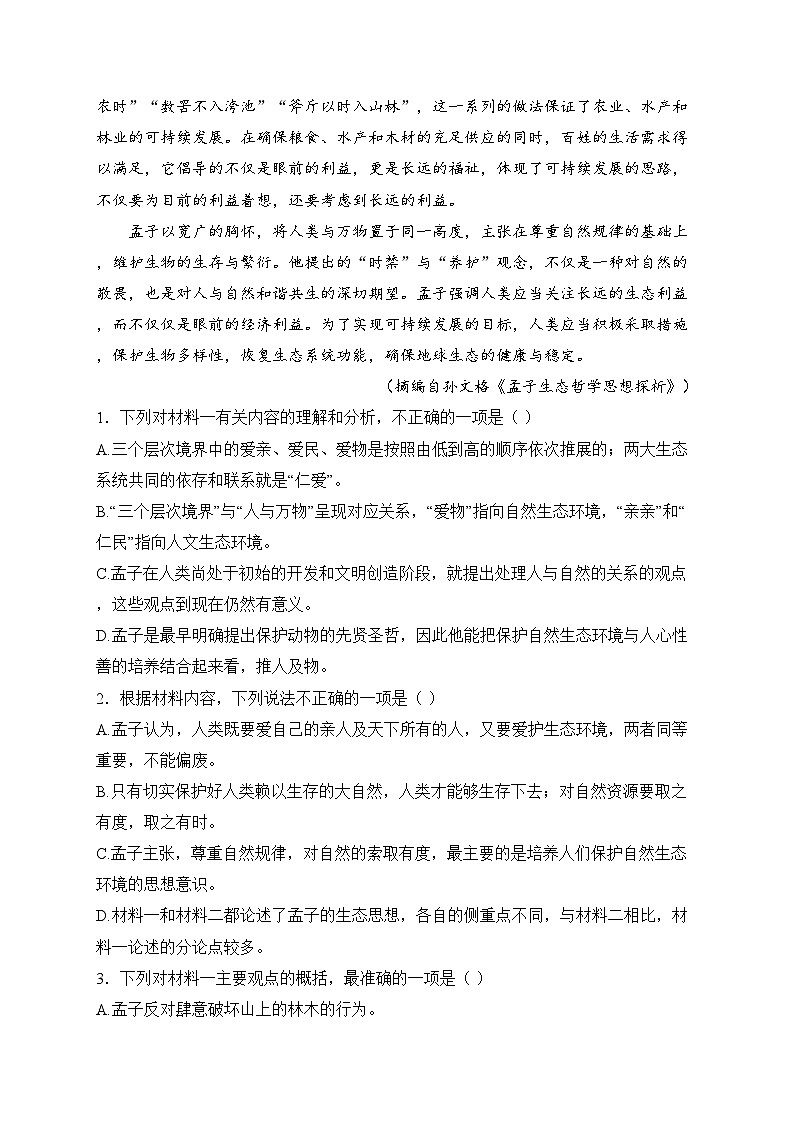 青海省部分学校2025届高三上学期12月教学质量检测语文试卷(含答案)第3页