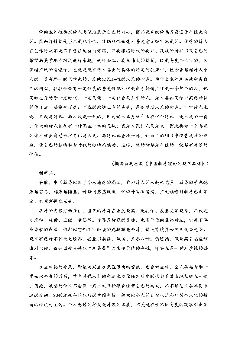 西宁市湟中区第一中学2024-2025学年高一上学期第一次月考语文试卷(含答案)第2页